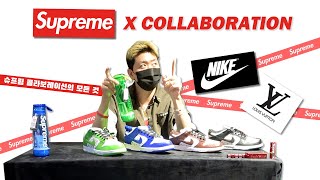 슈프림 SUPREME X NIKE DUNK SB 네가지컬러 다 있다 (feat. 딘딘)