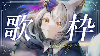 【 歌枠 / KARAOKE 】新年初の夜更かしさんのための歌枠🤍【星白ウル/個人勢Vtuber】