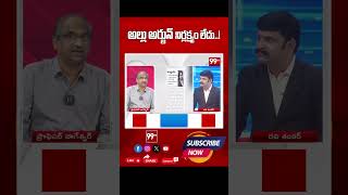 పుష్ప -2 కి..మెగా ఫ్యామిలీ గొడవలకి సంబంధం..? | Prof Analysis On Allu Arjun Comments | Revathi Issue