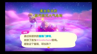 美女岛主的大气现代欧式岛屿|动物森友会animal crossing|动森|五星岛屿|岛屿规划|岛屿参观|island tour