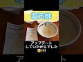 天然塩ラーメン【塩元帥】　の神接客の理由を調べたら衝撃の裏話が　 shorts