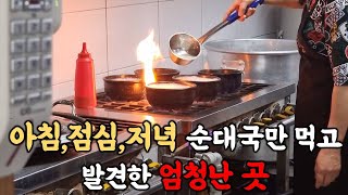 인천 순대국 맛집 3곳! 구석구석 곳곳에 숨겨져 있는 레전드 맛집 찾았습니다.