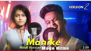 Manike Mange Hite මැනිකේ මංගේ හයිට් official Cover - Yohani  | Hindi Version 2 | KDsupNKY