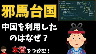 小国の分立と邪馬台国の卑弥呼（弥生時代）について東大卒の元社会科教員がわかりやすく解説【日本の歴史】