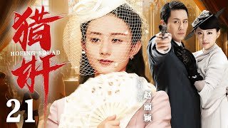 Hoeing Squad 21 | Chinese drama | Ethan，LiYing Zhao ，XiaoGuang Yu