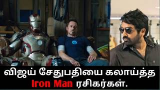 விஜய் சேதுபதியை கலாய்த்த Iron Man ரசிகர்கள் | MSPAN Malaysia Cinema News