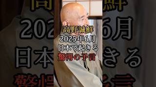 2025年6月日本で起きる驚愕の予言 謎の科学者が警告する人類の分岐点【 都市伝説 予言 ミステリー 怪談 】