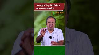 నాడి స్వేదం | Cervical spondylosis  | Vardhan Ayurveda