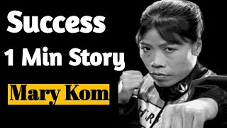 Short motivational video | Inspirational Success Story in Hindi | Mary Kom Story in 1 Min #shorts