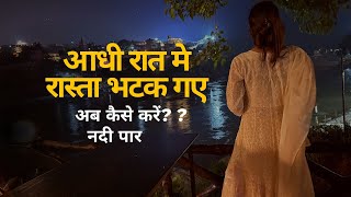 आधी रात मे रास्ता भटग गए अब क्या होगा??