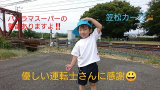 優しい運転士さんに感謝😀   パノラマスーパーの大きな警笛あり🤩  JR 名鉄いろいろ‼️