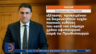 Στο ''κόκκινο'' η πολιτική σύγκρουση για την πολύνεκρη τραγωδία των Τεμπών | OPEN TV