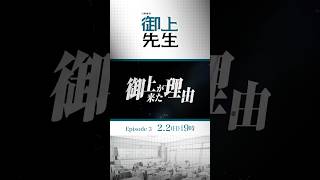 日曜劇場『#御上先生』2/2(日) 第3話 「追求」