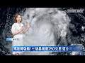 瑪娃轉強颱！　下週一北轉！基隆、大台北、東部、恆春半島防陣雨｜ 鏡新聞