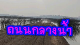 ถนนกลางอ่างเก็บน้ำคลองสียัด ตรงไปตลาดหนองคอก [ NokNoComment ]