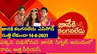 జానకి కలగనలేదు  సీరియల్ episode 14-6-2021.