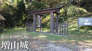 続日本100名城　増山城　富山県　Masuyama Castle