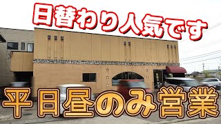 【看板が目立たない店】平日昼のみ営業 営業時間が短いのに人気があるコスパのいい金沢うどんの店【ふく亭】