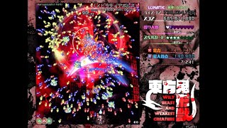 東方鬼形獣Lunatic(妖夢獺)クリア