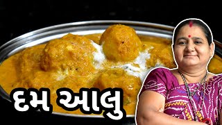 ઘરે દમ આલૂ કેવી રીતે બનાવવું - How To Make Dum Aloo at Home - Aru'z Kitchen - Ghar nu Dum Aloo