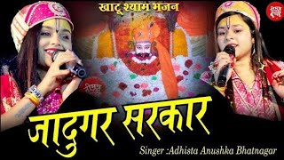 वहां पर बैठा है बैठा है जादूगर सरकार ~ अधिष्ठा अनुष्का भटनागर (singer adhishtha anushka bhatnagar)