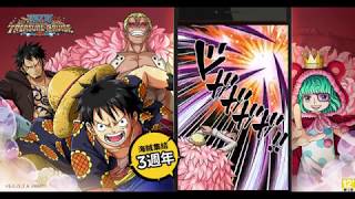 【ONE PIECE秘寶尋航】3週年活動正式開跑！