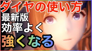 【グランサガ】超重要！！効率よく強くなるダイヤの使い方について解説 \u0026ガチャ