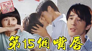 幹嘛當你第15個嘴唇！一美被一元主動攻勢嚇的咪咪帽帽【光陰的故事-數位復刻EP48搶先看】Time Story