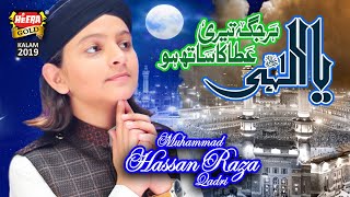 New Naat 2020 - Muhammad Hassan Raza Qadri - Ya Ilahi Har Jagah - Official Video - Heera Gold