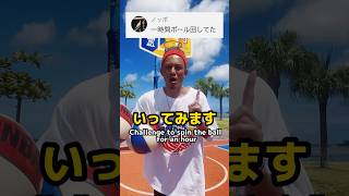 1時間ボール回し出来るのか⁉️🏀