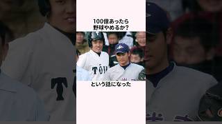 「100億で野球やめる」大谷翔平と藤浪晋太郎に関する雑学 #野球 #野球解説 #大谷翔平