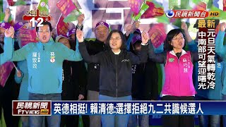 站台嗆爆韓 蔡英文：守住民主才是中華民國萬歲－民視新聞