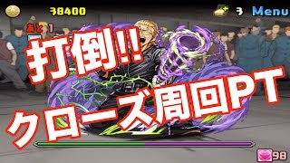 パズドラ【クローズコラボ　超地獄級】周回編成