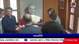 বঙ্গবন্ধুর জন্মদিন উদযাপন