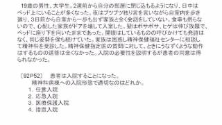 看護師国家試験過去問｜92回午後52-54｜吉田ゼミナール