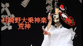 村崎野大乗神楽「荒神」＠2023天照御祖神社春祭奉納