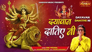 दयावान दातिए नी Dayawan Daatiye Ni ~ Anil Nischal || Latest Matarani Bhajan 2025 | अंबे भजन