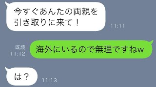 実家を奪おうとする兄の妻が「一緒に暮らしましょう」と言い、両親は「優しい嫁だね！」と喜ぶ。私だけが追い出され、同居した家族のその後に大爆笑www