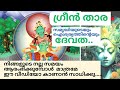 സമ്പത്തിനെയും,അഭിവൃദ്ധിയെയും തടയുന്ന ബ്ലോക്കുകൾ മാറ്റാം|ദിവസവും 10മിനിറ്റ് മതി|Remove blockages|