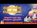 இறைவன் பாதம் பற்ற இல்லறமா துறவறமா thendral 19