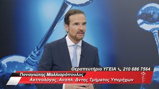 Υβριδική απεικόνιση στην βιοψία του προστάτη | Μαλλιαρόπουλος Παναγιώτης