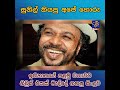 සුනිල් කියපු අපේ හොරු. ඉතිහාසයේ පළමු වතාවට නිවුස් එකක් මැද්දේ ගහපු සිංදුව siyatha news