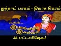 ponniyin selvan part 5 thiyaaga sigaram தியாக சிகரம் 88. பட்டாபிஷேகம்