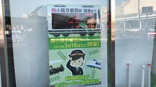 JR西日本 梅小路京都西駅開業による変化について