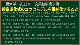 福田の数学〜一橋大学2022年文系第５問〜確率漸化式