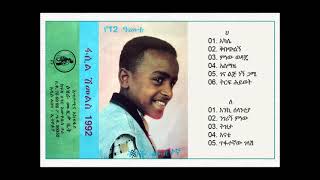 Fasil Shimeles - Akale - Tadagiw Musikegna - Old Ethiopian Amharic Music - Full Album