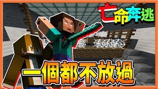 【巧克力】『Minecraft：麥塊鬼抓人』一個都不放過👻直接秒殺全場！【亡命奔逃】