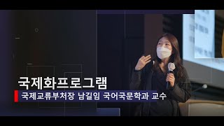 국제화프로그램