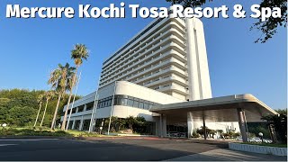 温泉と高知グルメ満喫！メルキュール高知土佐リゾート＆スパ宿泊記/Mercure Kochi Tosa Resort & Spa