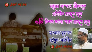 ‘মধুময় দাম্পত্য জীবনকে প্রতিষ্ঠিত রাখতে হলে ৬ টিপস সর্বদা স্মরণ রাখতে হবে’